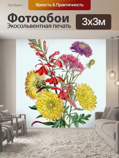 Фотообои Цветочный букет Винтаж Клипарт