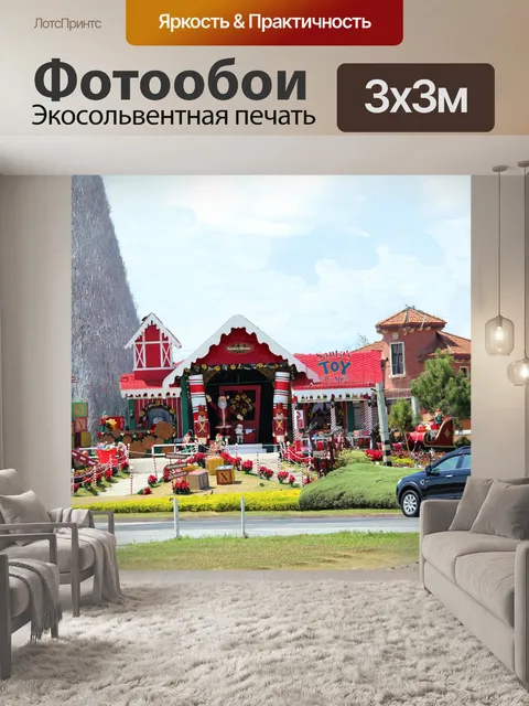 Фотообои Игрушка Санта завод