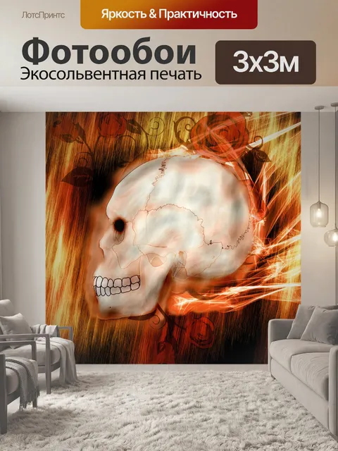 Фотообои Череп и скрещенные кости