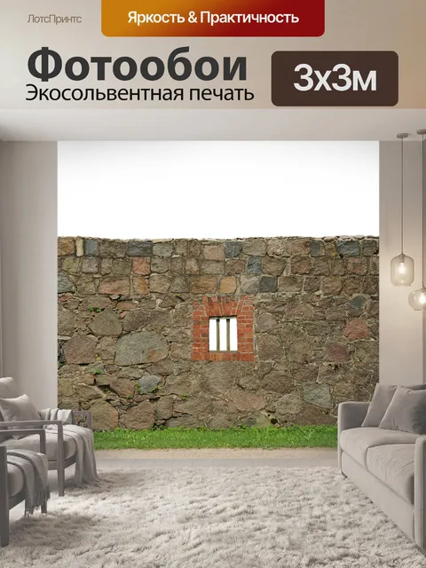 Фотообои Стена