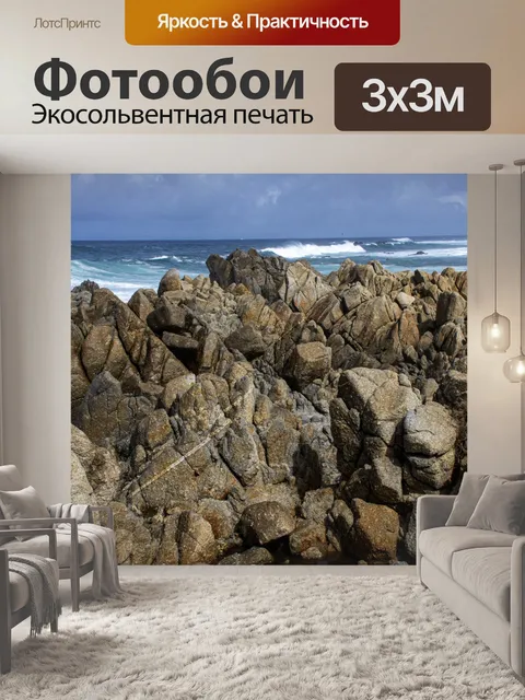 Фотообои геология берега океана