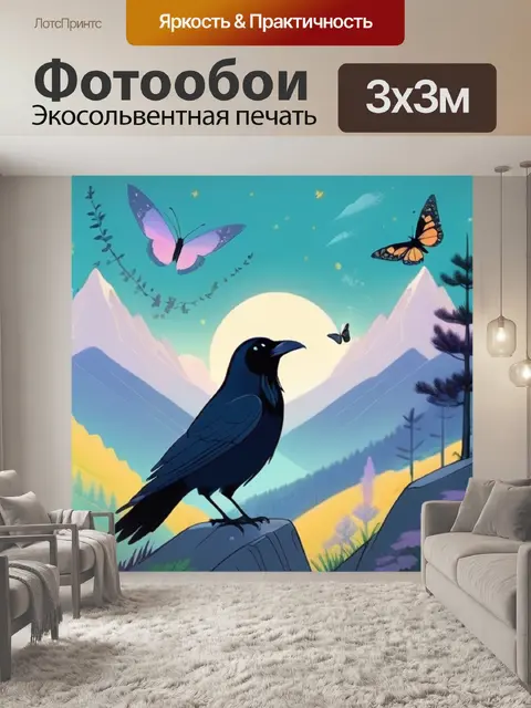 Фотообои ворон в горах