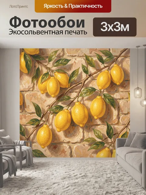 Фотообои Лимоны на ветвях и листьях