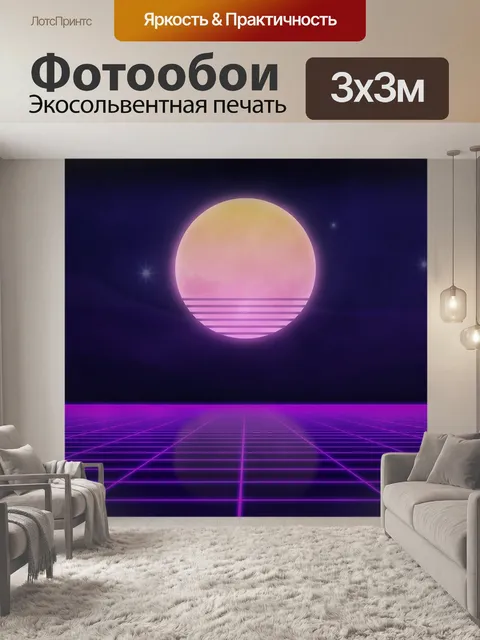 Фотообои Hd