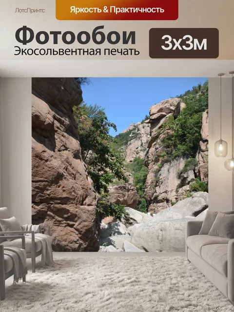 Фотообои Камень