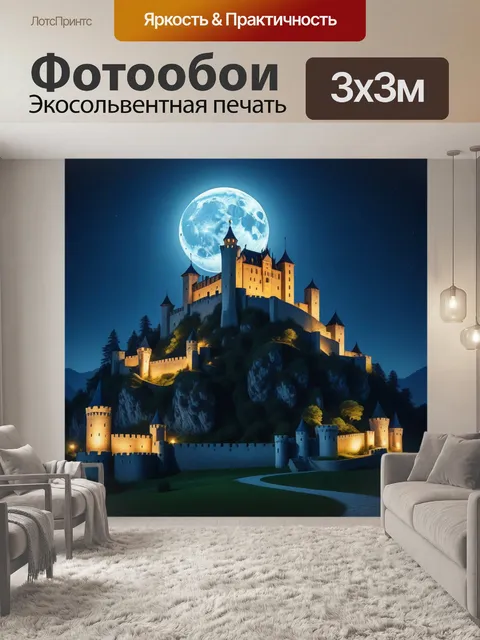 Фотообои старинный замок при свете луны
