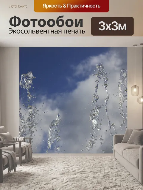 Фотообои Брызги