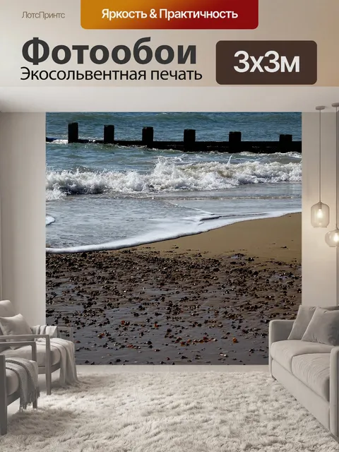 Фотообои Океан и песчаный пляж