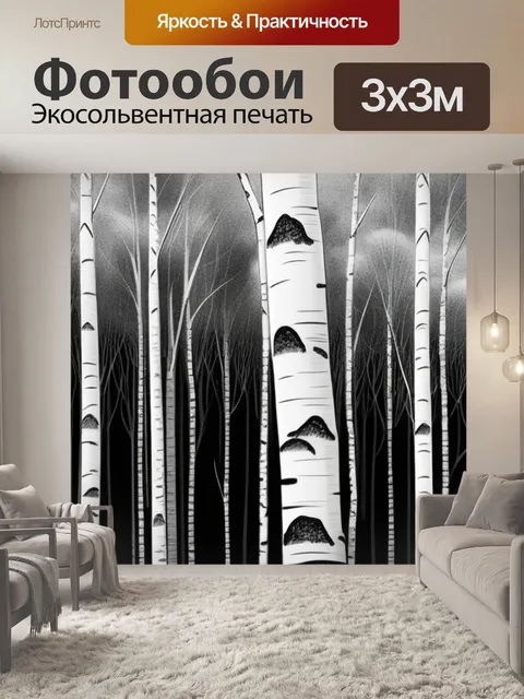 Фотообои рисовать пейзаж с березами чернобелый