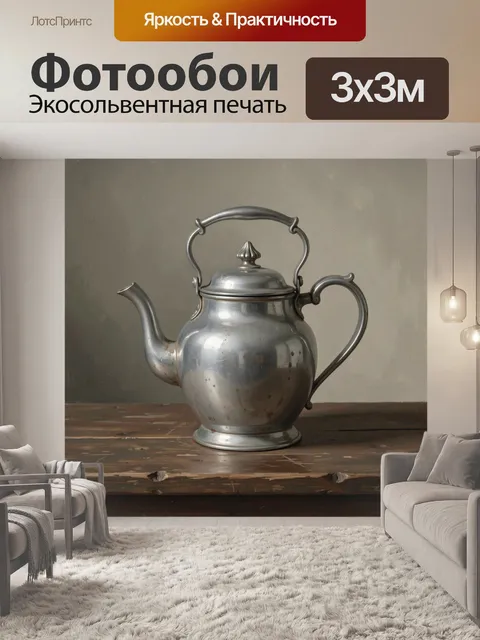 Фотообои Старинный серебряный чайник на столе