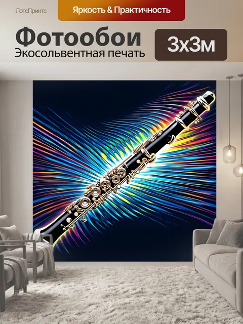 Фотообои гобой, создающий музыкальные волны в виде абстрактных форм, которые уносятся в разные стороны, как если бы…