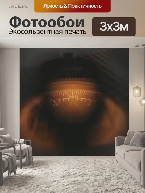 Фотообои Компас