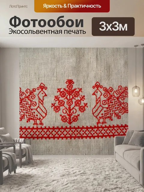 Фотообои Русская народная вышивка