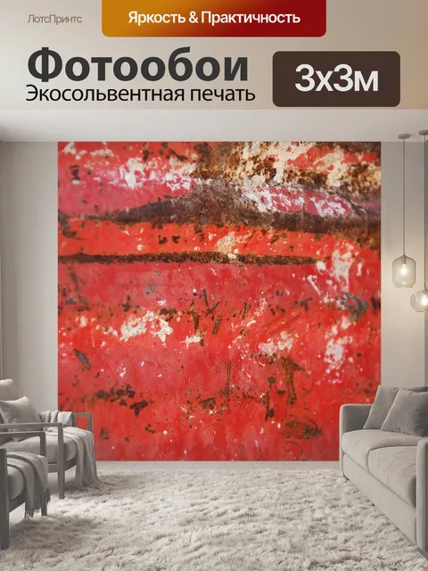 Фотообои ржавый металлический фон