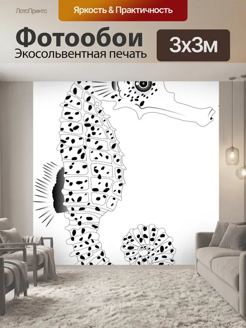 Фотообои Морской конек