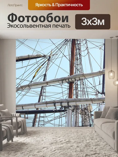 Фотообои Судно