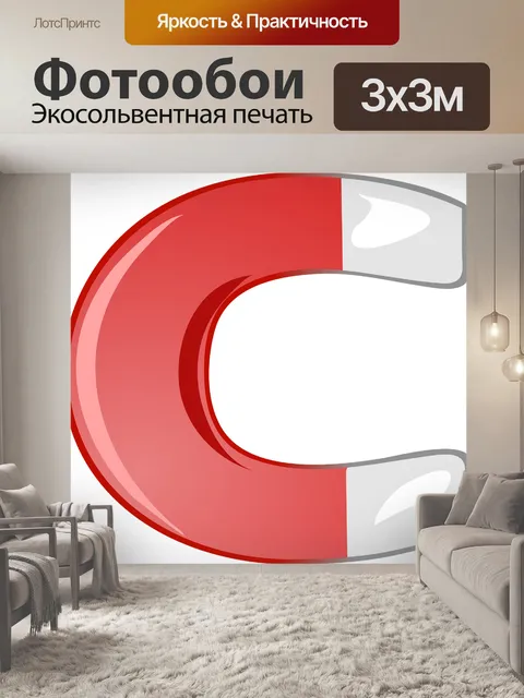 Фотообои Магнит