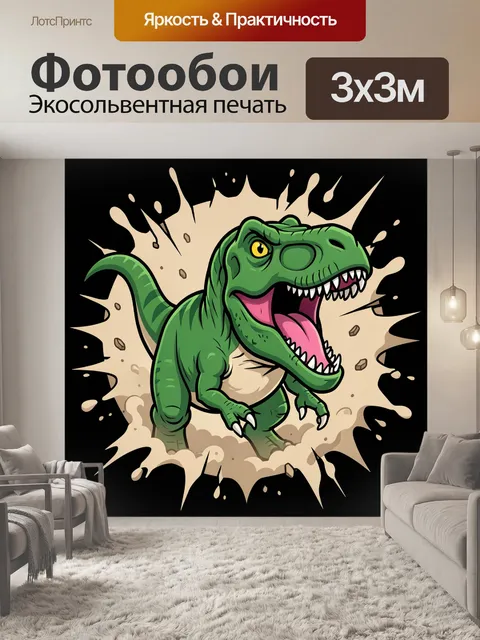 300 × 300 см · Экосольвентная печать