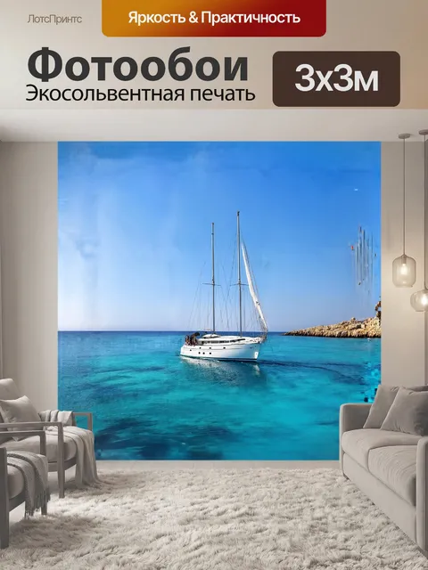 Фотообои имpressive парусная яхта на лазурном море у скалистого берега родоса