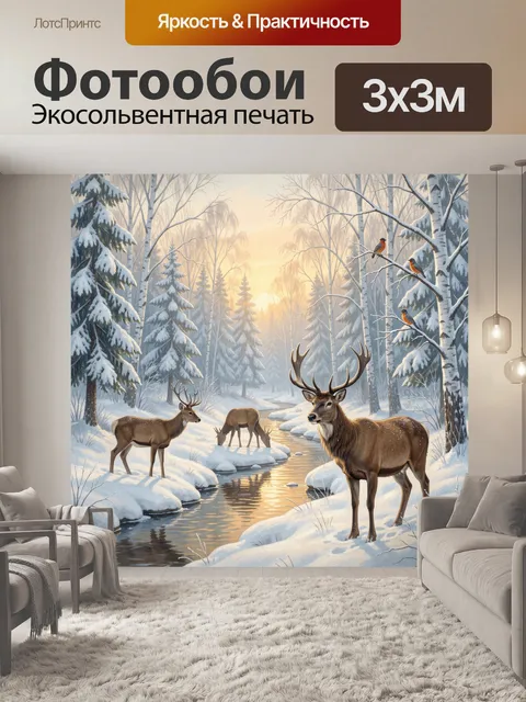 Фотообои Зимний лес с оленями