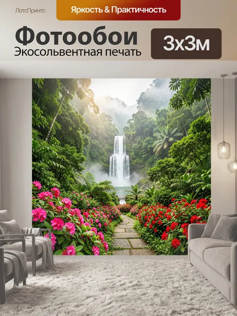 Фотообои Водопад в тропическом саду