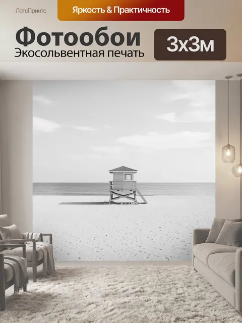 Фотообои Одинокая спасательная будка у моря