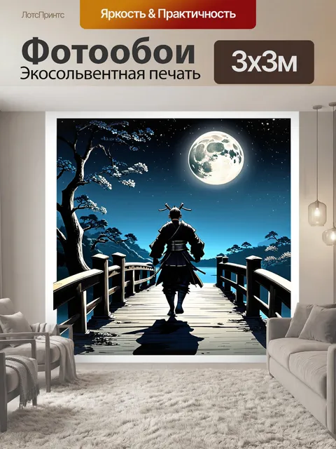 Фотообои самурай, шагающий по мосту, залитому лунным светом, выполненный в технике старинной живописи, создающий…