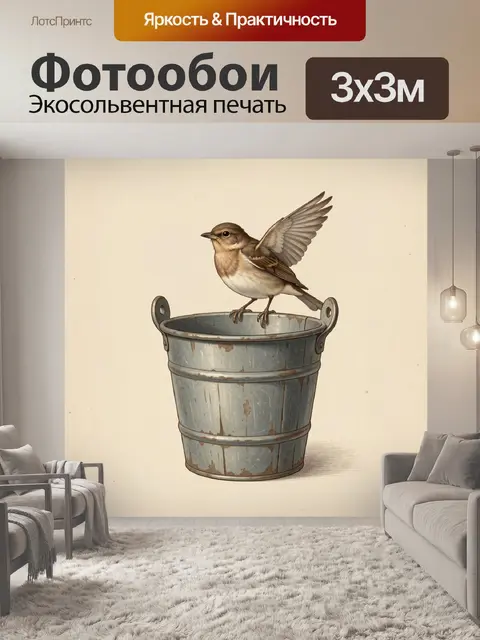 Фотообои Птичка на винтажном ведре