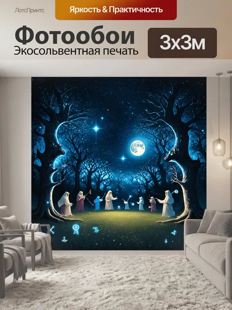 Фотообои загадочный лес под звездным небом
