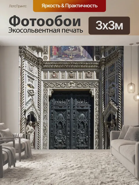 Фотообои Италия