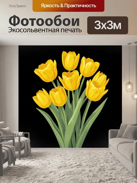 Фотообои Жёлтые тюльпаны на чёрном фоне