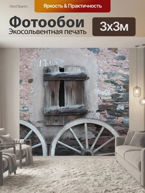 Фотообои Вагон колесо