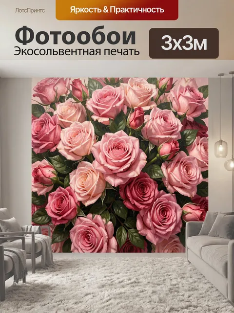 Фотообои Букет розовых роз