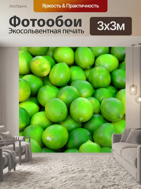 Фотообои Лаймы для продажи