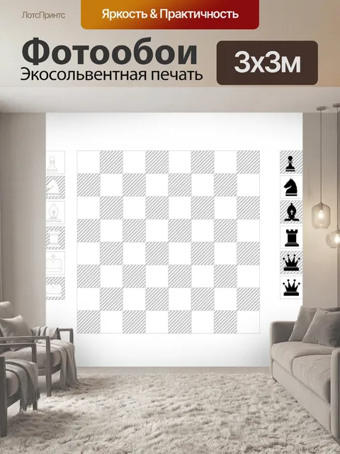 Фотообои Диаграмма шахматная доска и куски