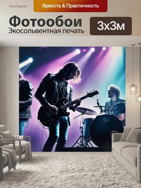 Фотообои с рок музыкантами вдохновляющий
