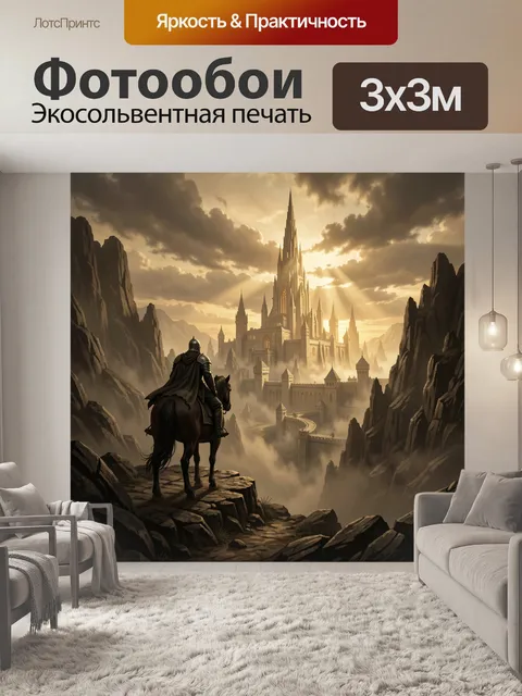 Фотообои Рыцарь перед сказочным замком