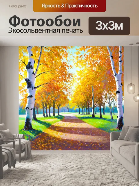 Фотообои красочный осенний парк с березами