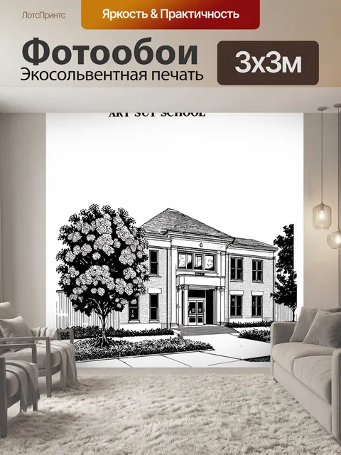 Фотообои графический стиль: черно-белый рисунок художественной школы