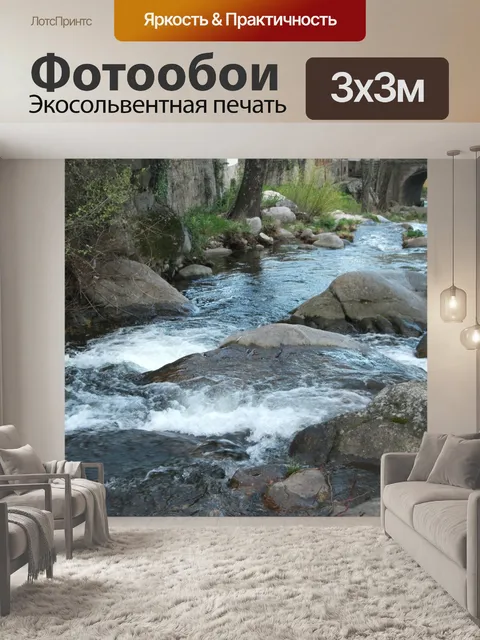 Фотообои Река