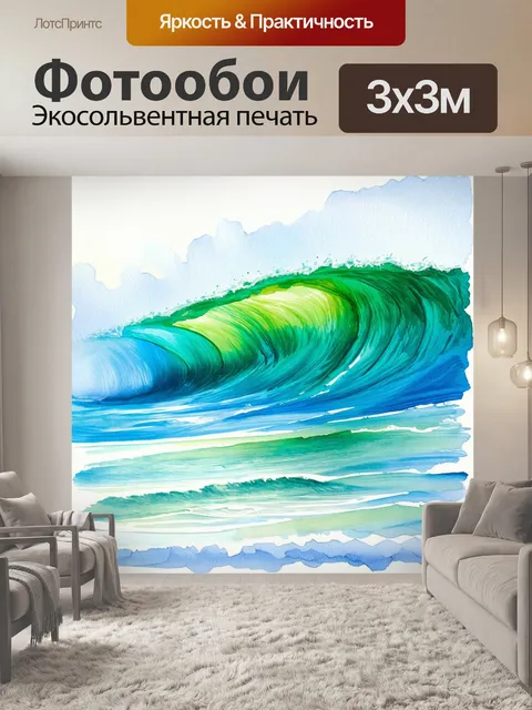 Фотообои динамичное акварельное изображение океанских волн