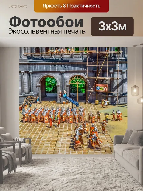 Фотообои Мини-европа