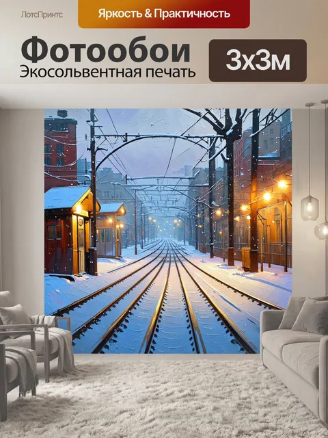 Фотообои зима в метро, снежинки падают на рельсы, создавая чародейскую атмосферу