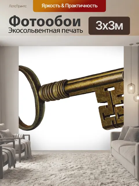 Фотообои Старинный ключ старый клипарт