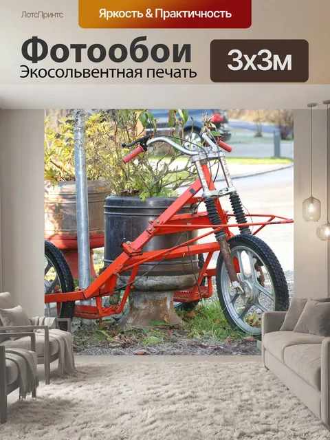 Фотообои Велосипед