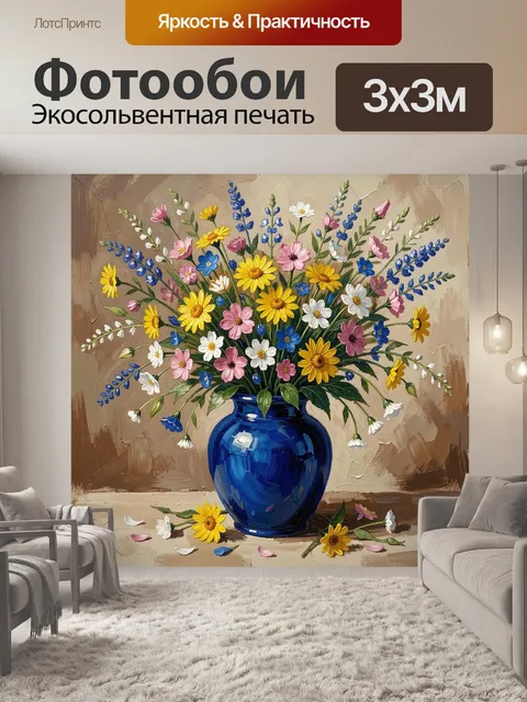 Фотообои Букет полевых цветов в синей вазе