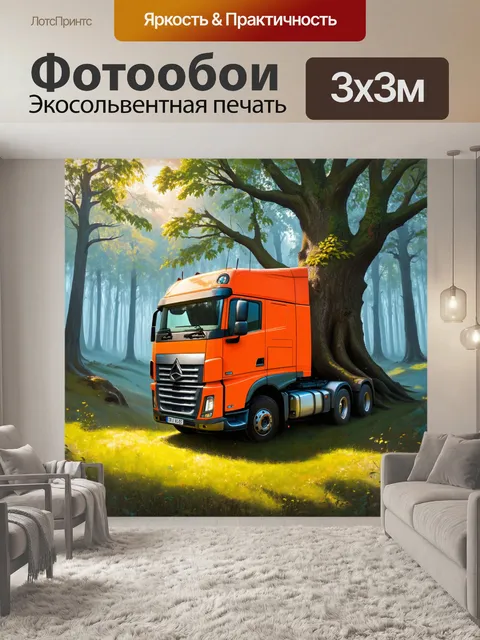 Фотообои описание: грузовик в форме апельсина