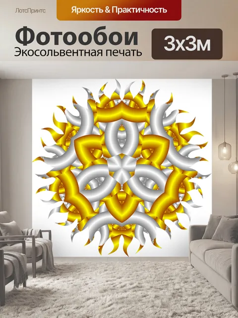 Фотообои желтое солнце