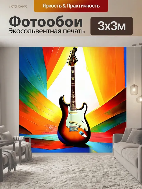 Фотообои гитара, окруженная мягким светом среди волнистых форм, создавая эффект движения, выполненная в современном…