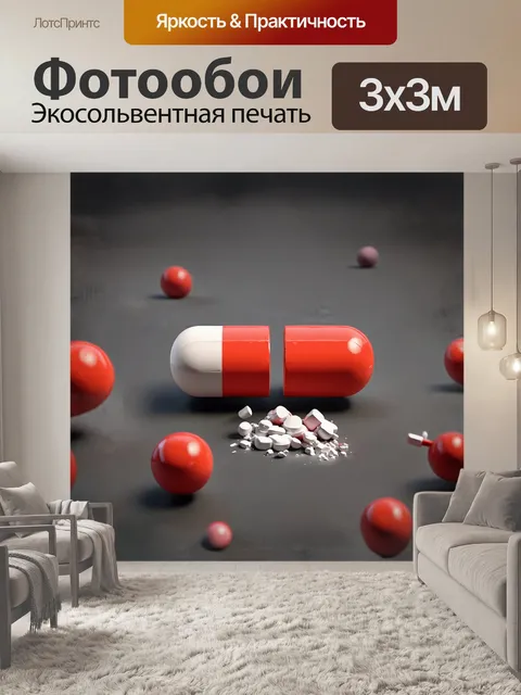 Фотообои таблетка распадается на молекулы